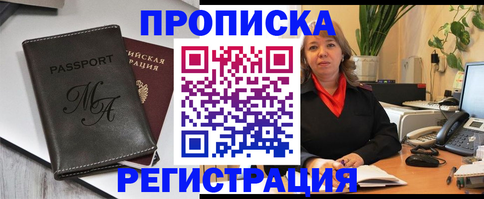 прописка гарантия в Ленинск-Кузнецком