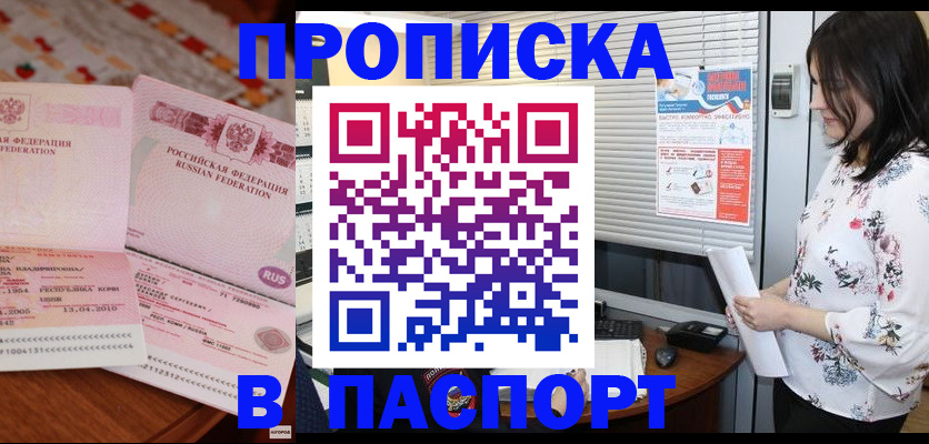 прописка гарантия в Ленинск-Кузнецком